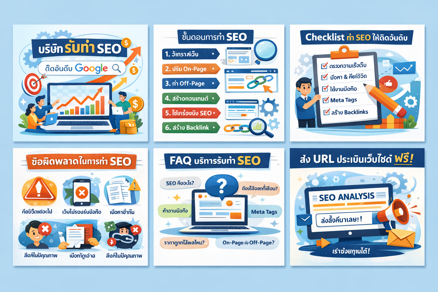 บริการ SEO